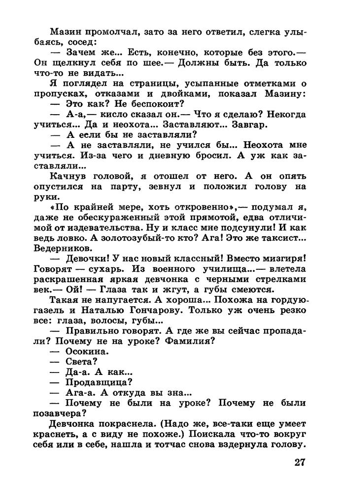 Никонов Н. - Мой рабочий одиннадцатый. 1983_pic30.jpg
