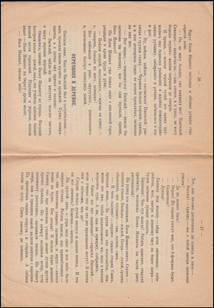 Лесная Л. - Затмение Луны и Солнца (Изба-читальня) - 1926_pic15.jpg