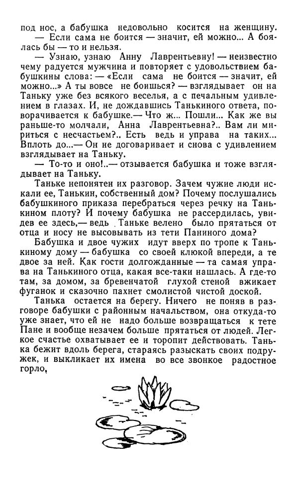 Стрелкова И. - Там, за морем, деревня... 1981_pic15.jpg