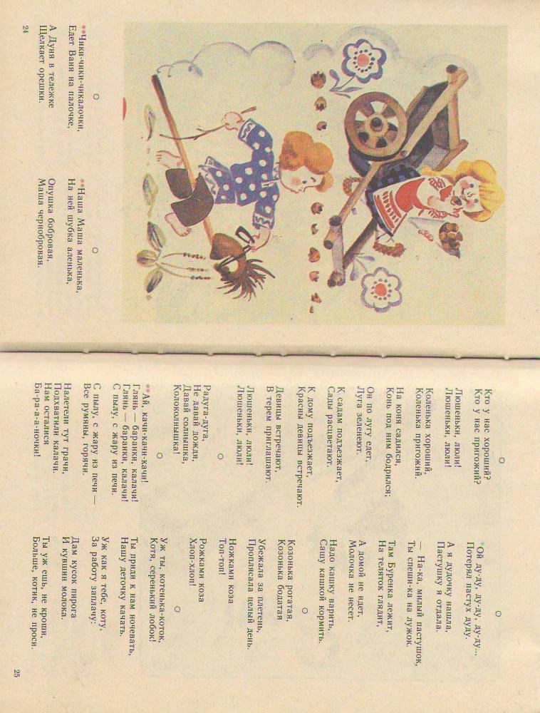 Елисеева Л.Н. (сост.) - Хрестоматия для маленьких - 1987_pic15.jpg