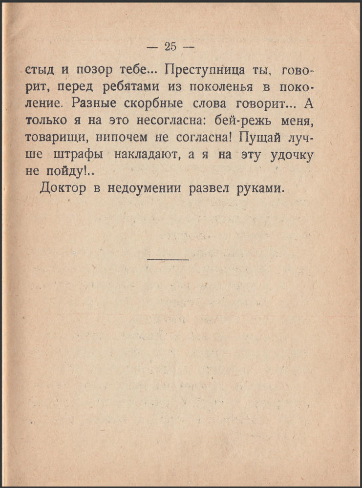 Милль Полярный К. - Столичная птица (Веселая библиотечка) - 1926_pic25.jpg