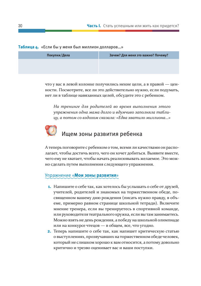 Лукашенко Марианна - Тайм-менеджмент для детей (2012)_pic30.jpg