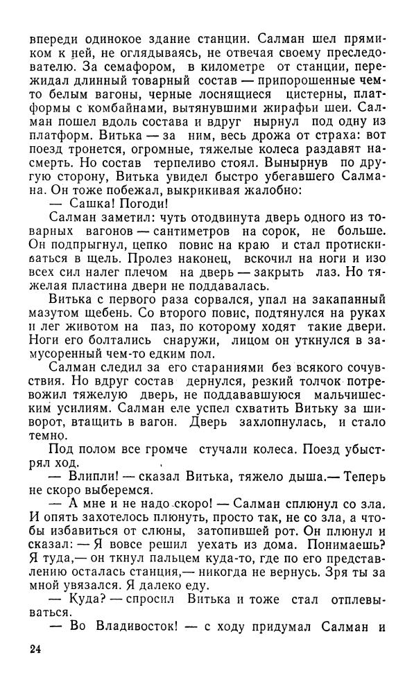 Стрелкова И. - Там, за морем, деревня... 1981_pic25.jpg