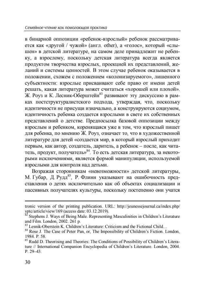 Губайдуллина А.Н. - Семейное чтение как помогающая практика в условиях социально-культурных трансформаций - 2019_pic30.jpg