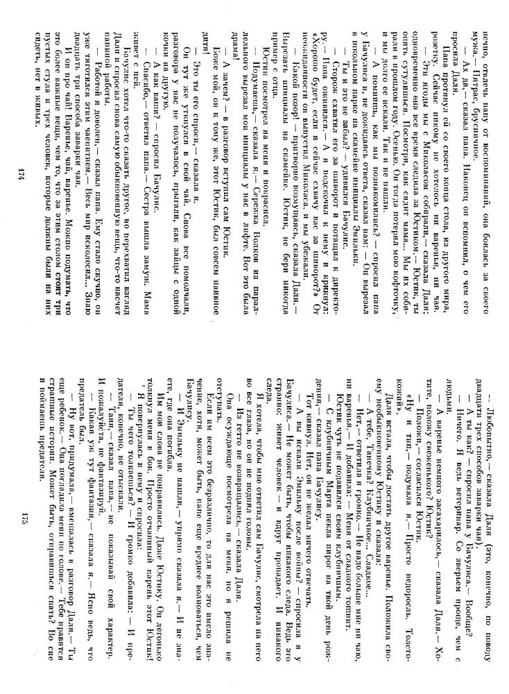 Избранные произвед. в 2-х тт. Т. 1. 1986_pic10.jpg