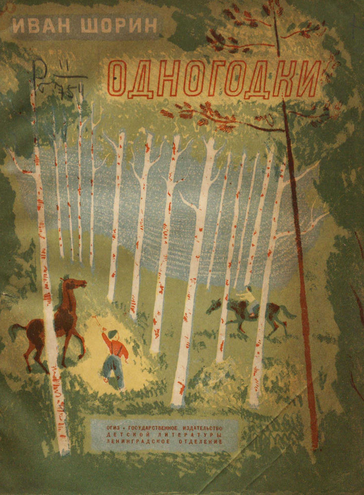 Шорин И.В. - Одногодки - 1934_pic5.jpg