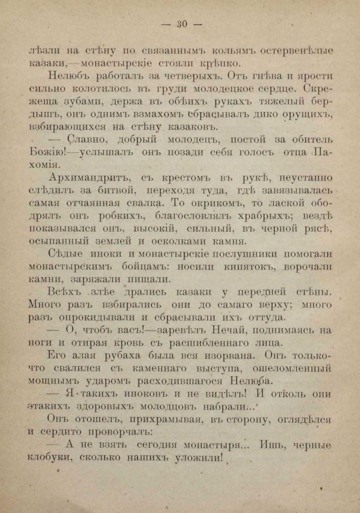 Лебедев В.П. - Из родной старины Исторические рассказы В. П. Лебедева - Библиотека для семьи и школы - 1903_pic30.jpg