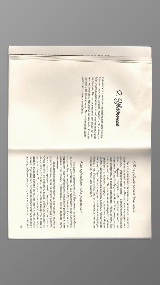 Воспитание в спокойствии - Кристиане Кутик_pic10.jpg