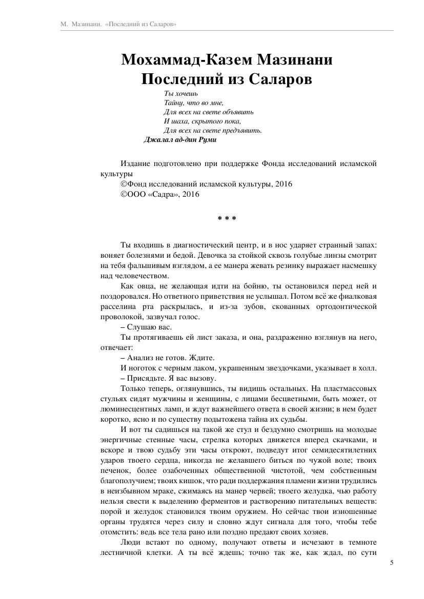 Mazinani_M._Iranskiyibestseller._Posledniyi_Iz_Salarov.a4_005.jpg