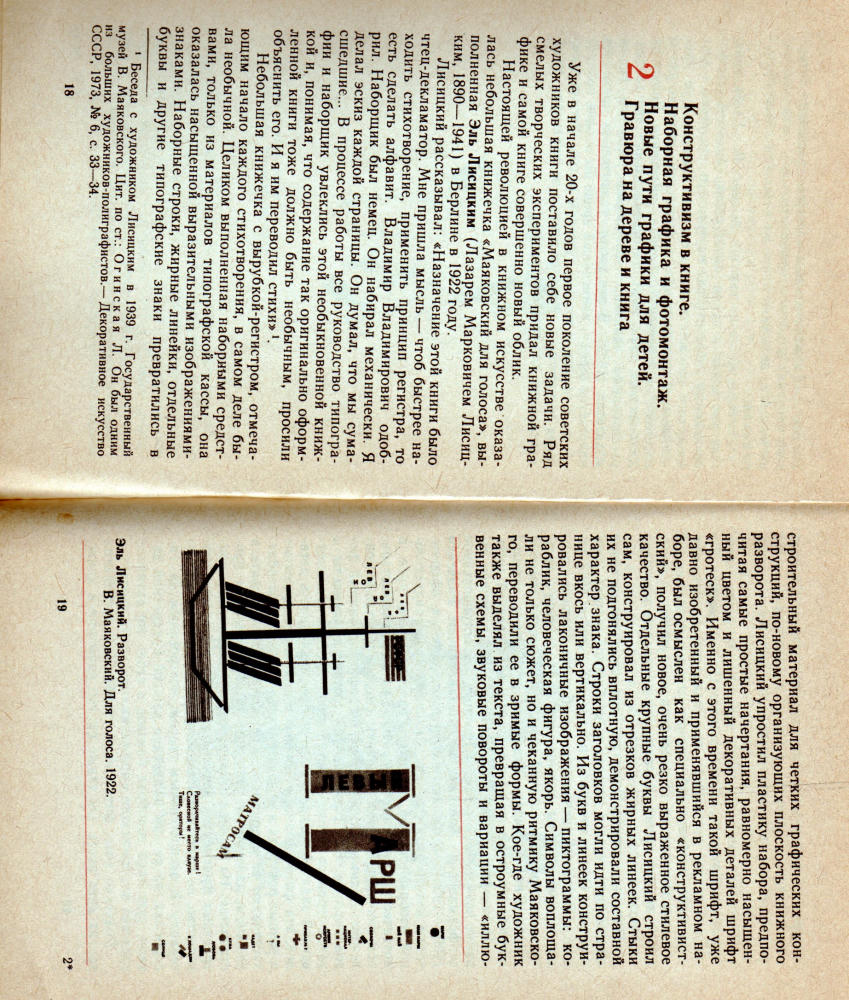 Герчук_Советская книжная графика_1986_pic10.jpg