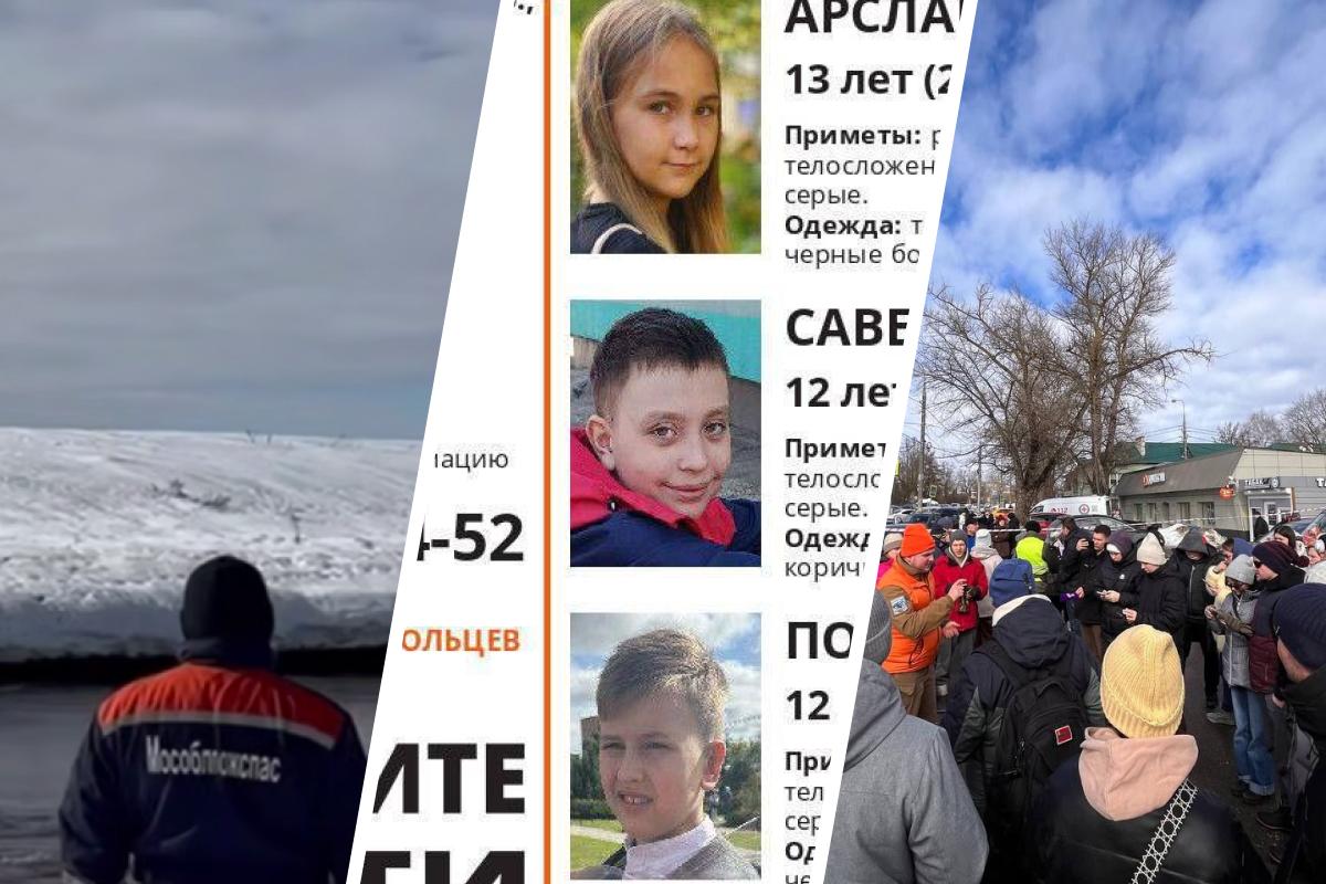 Трое детей пропали в Звенигороде: поиски продолжаются третьи сутки