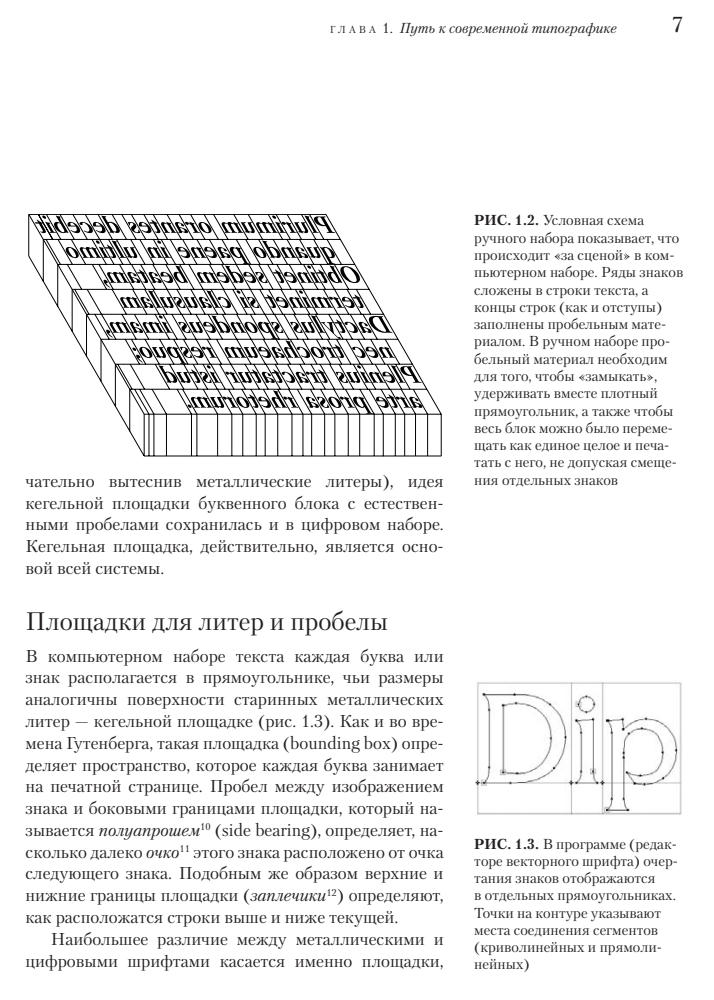 Джеймс Феличи - Типографика. Шрифт, верстка, дизайн (2-е издание) - 2014_pic30.jpg