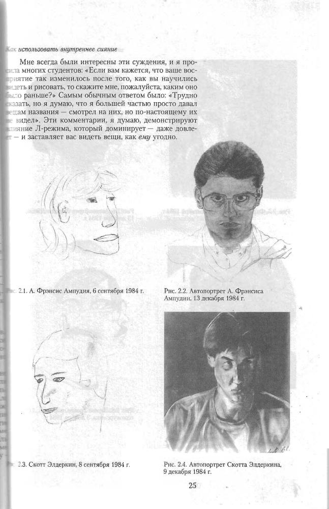 Эдвардс Б. - Ты - Художник! - 2010_pic25.jpg