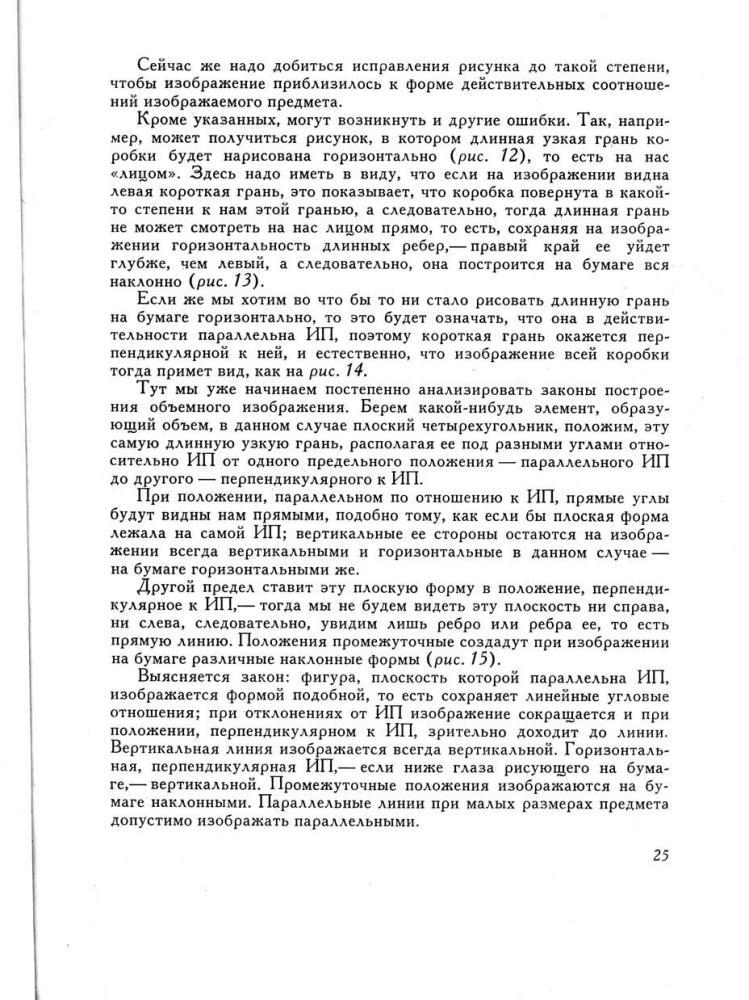 Павлинов П. - Каждый может научиться рисовать - 1966_pic25.jpg