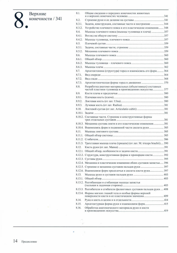 Готтфрид Баммес - Образ человека - 2011_pic15.jpg