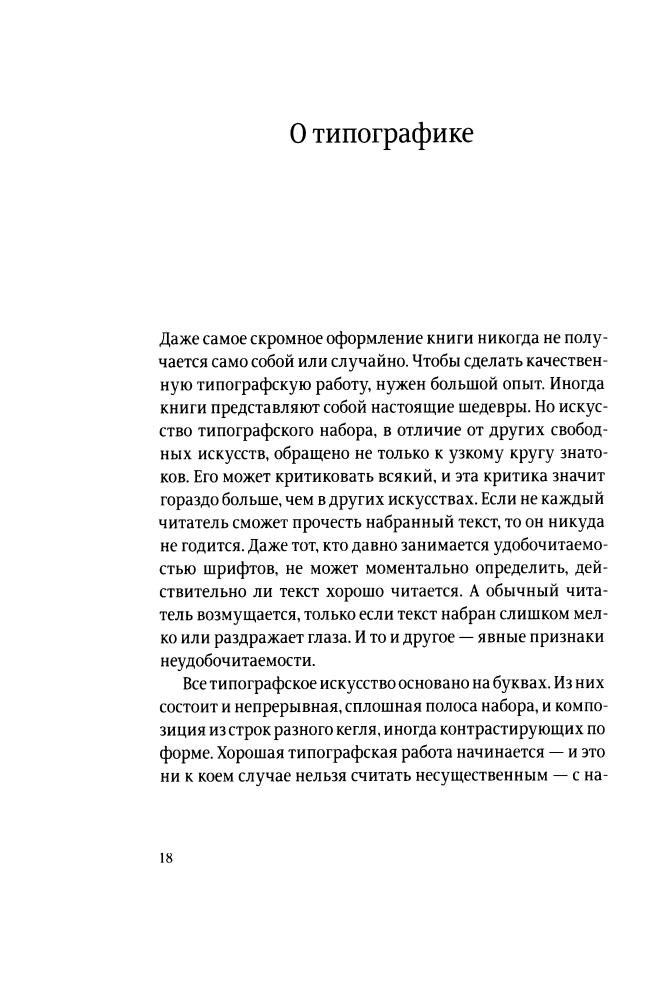 Чихольд Я. - Облик книги. Избранные статьи о книжном оформлении и типографике - М., Студия Артемия Лебедева - 2009_pic25.jpg