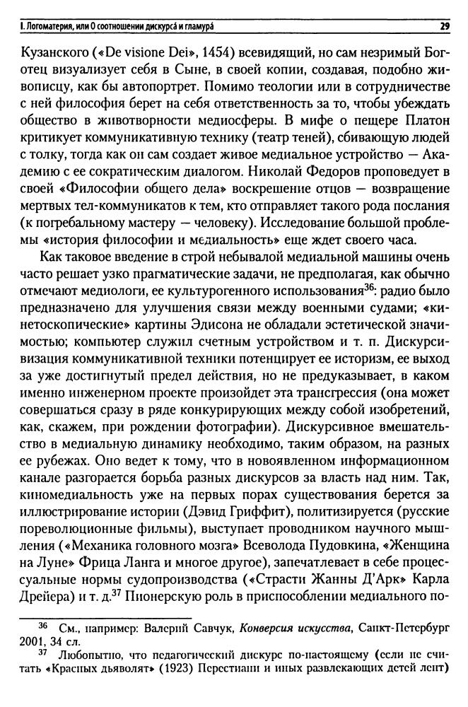 Смирнов И. П. - Видеоряд. Историческая семантика кино - 2009_pic30.jpg