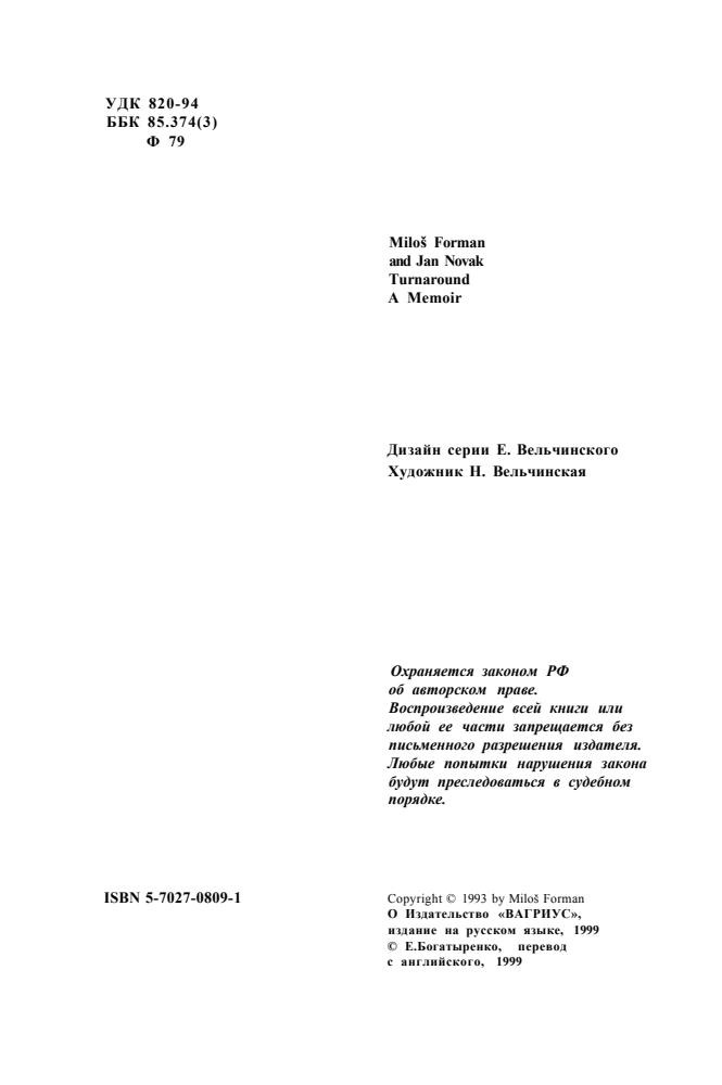 Милош Форман, Ян Новак - Круговорот (Мой 20 век) - 1999_pic5.jpg
