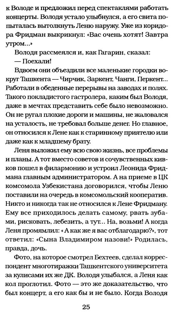 Высоцкий Н.В. - Высоцкий. Спасибо, что живой - 2012_pic25.jpg