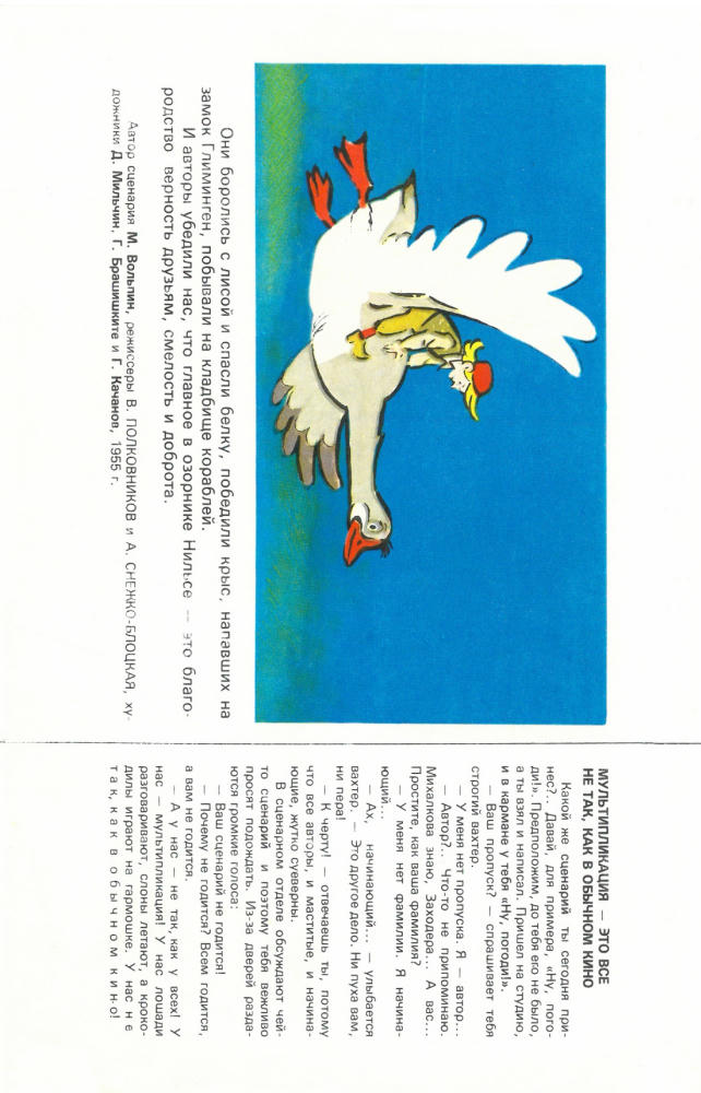 Н.Атаманова, А.Курляндский - Дому киносказок 40 лет - 1976_pic15.jpg