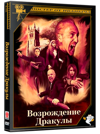 Возрождение Дракулы / Dracula: Rise of the Vampire (2025) WEB-DLRip