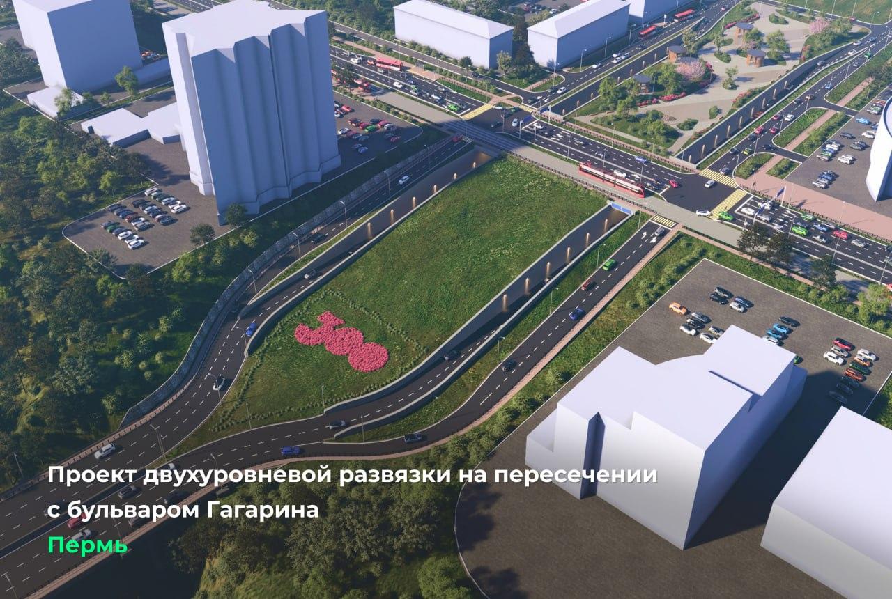 В Перми построят двухуровневую развязку у бульвара Гагарина