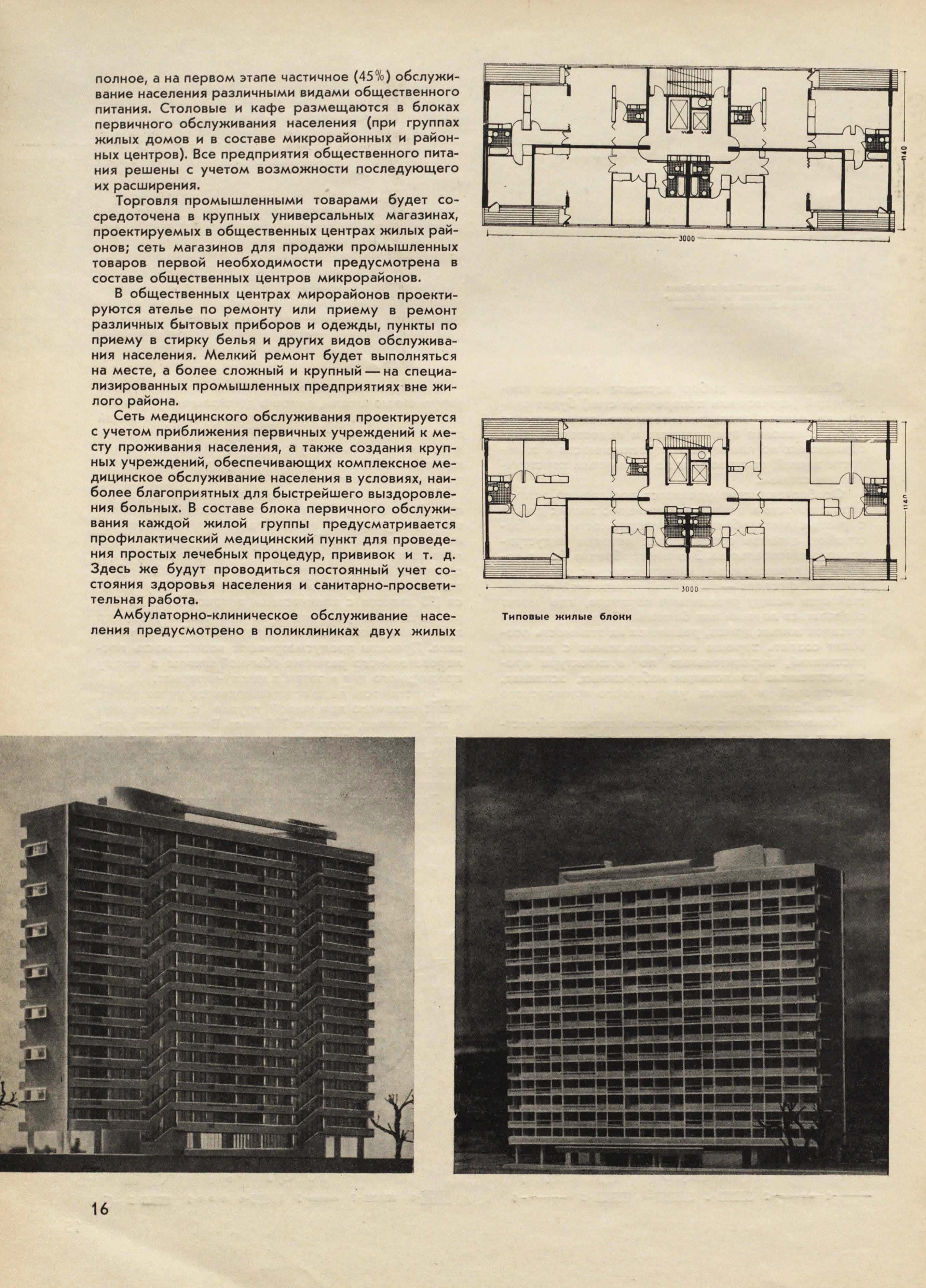 Архитектура СССР_1965_06_16.jpg