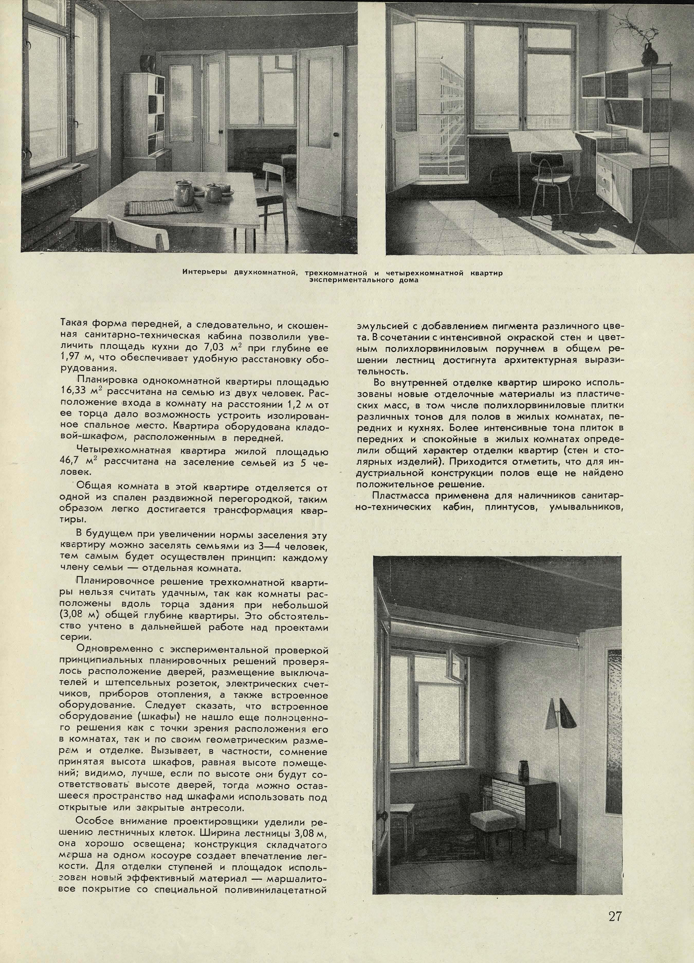 Архитектура СССР_1963_10_27.jpg