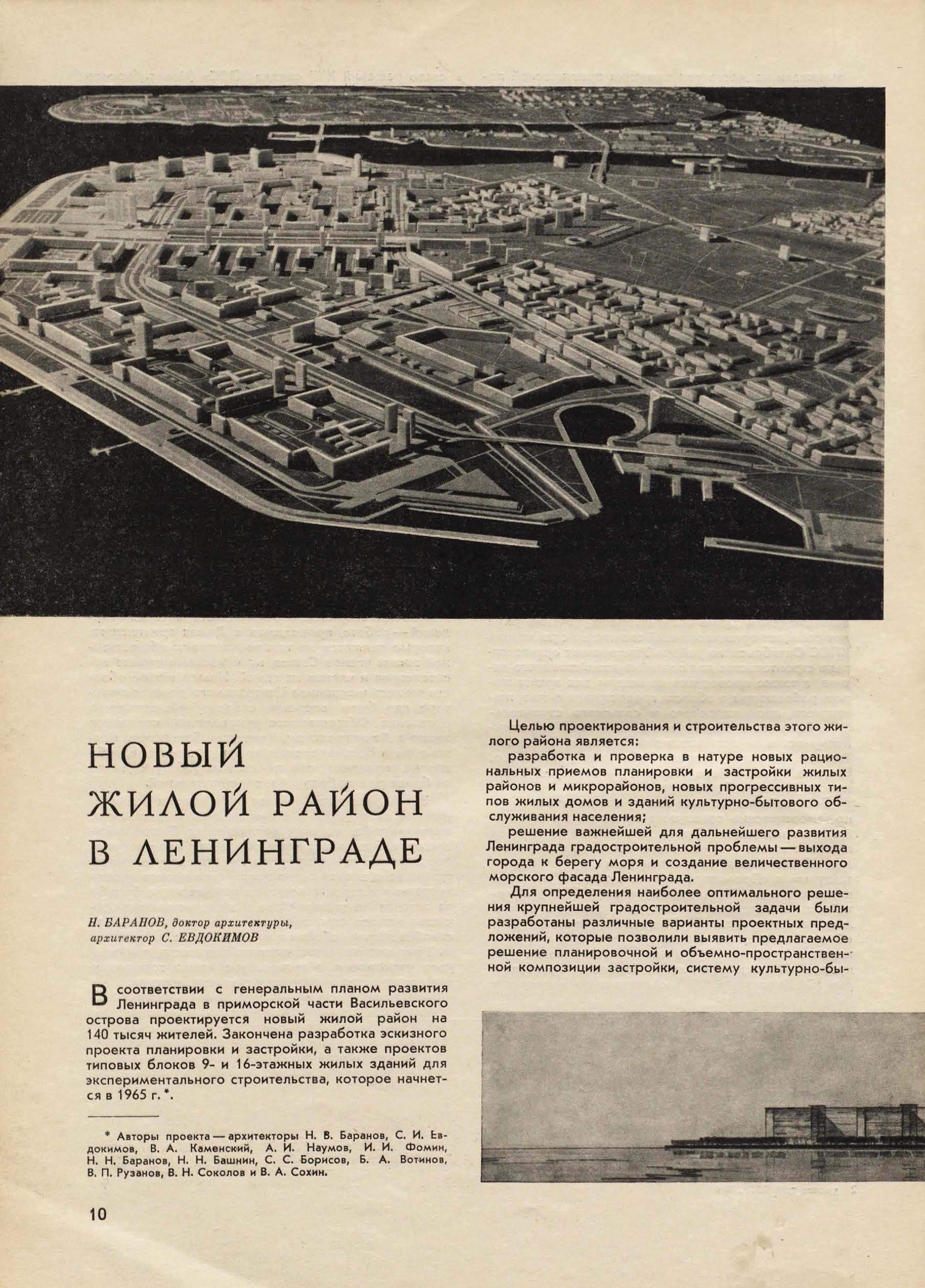 Архитектура СССР_1965_06_10.jpg