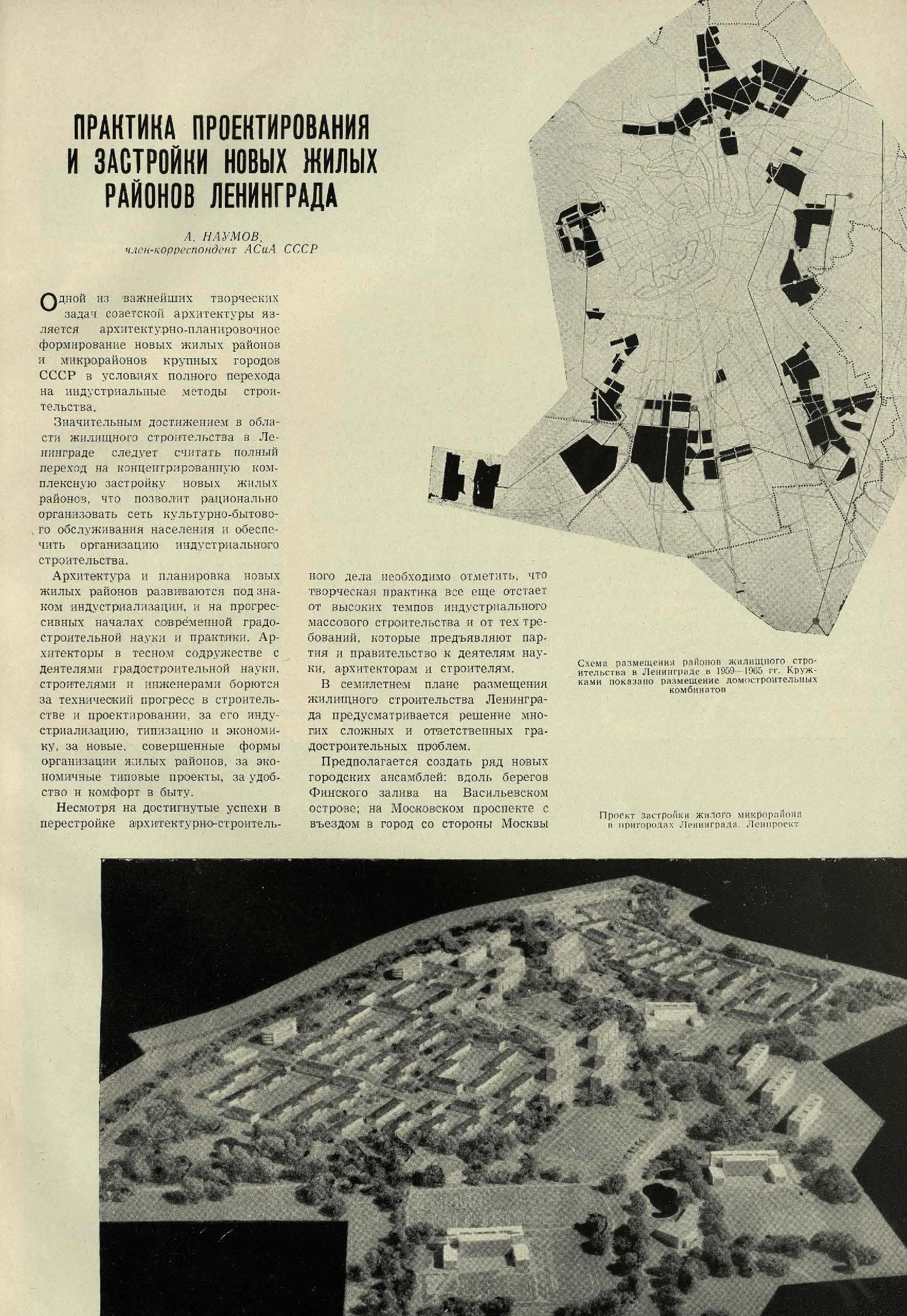 Архитектура СССР_1960_03_17.jpg