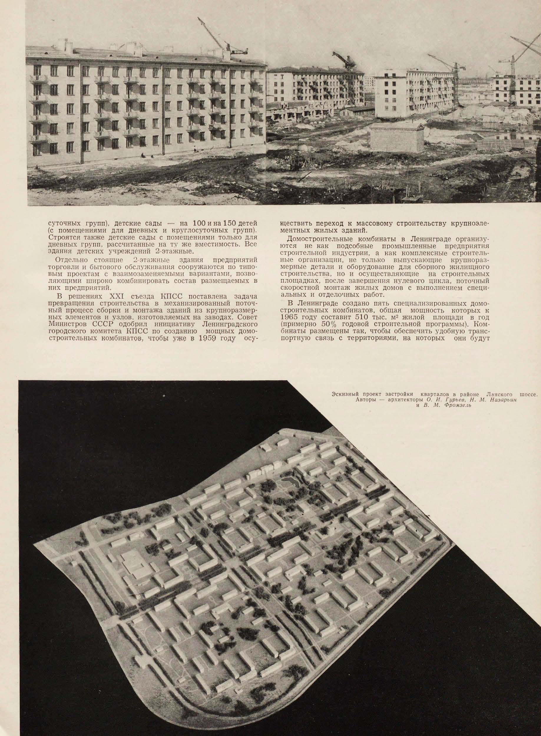 Архитектура СССР_1959_06_19.jpg