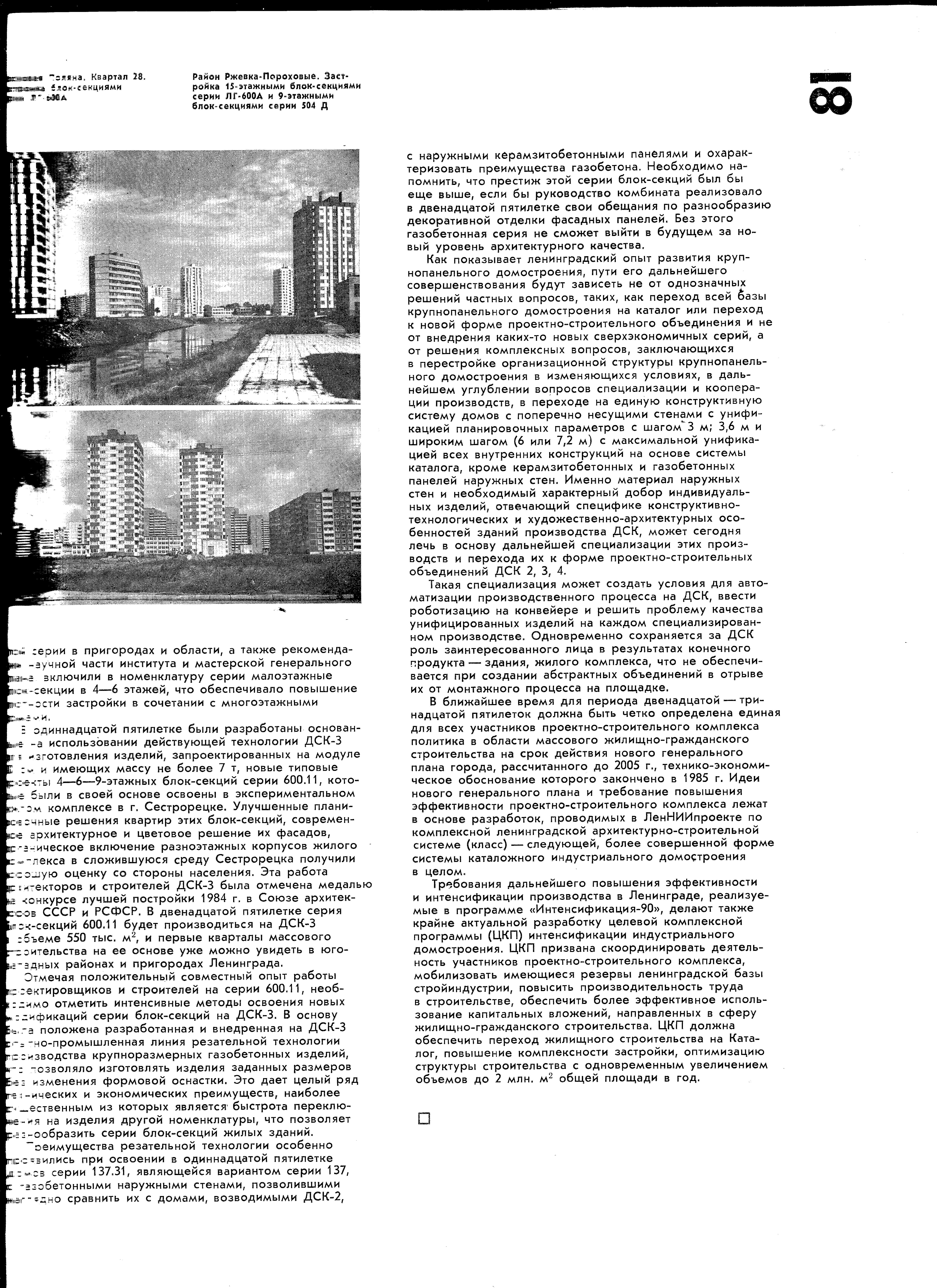 Архитектура СССР_1987_81.jpg