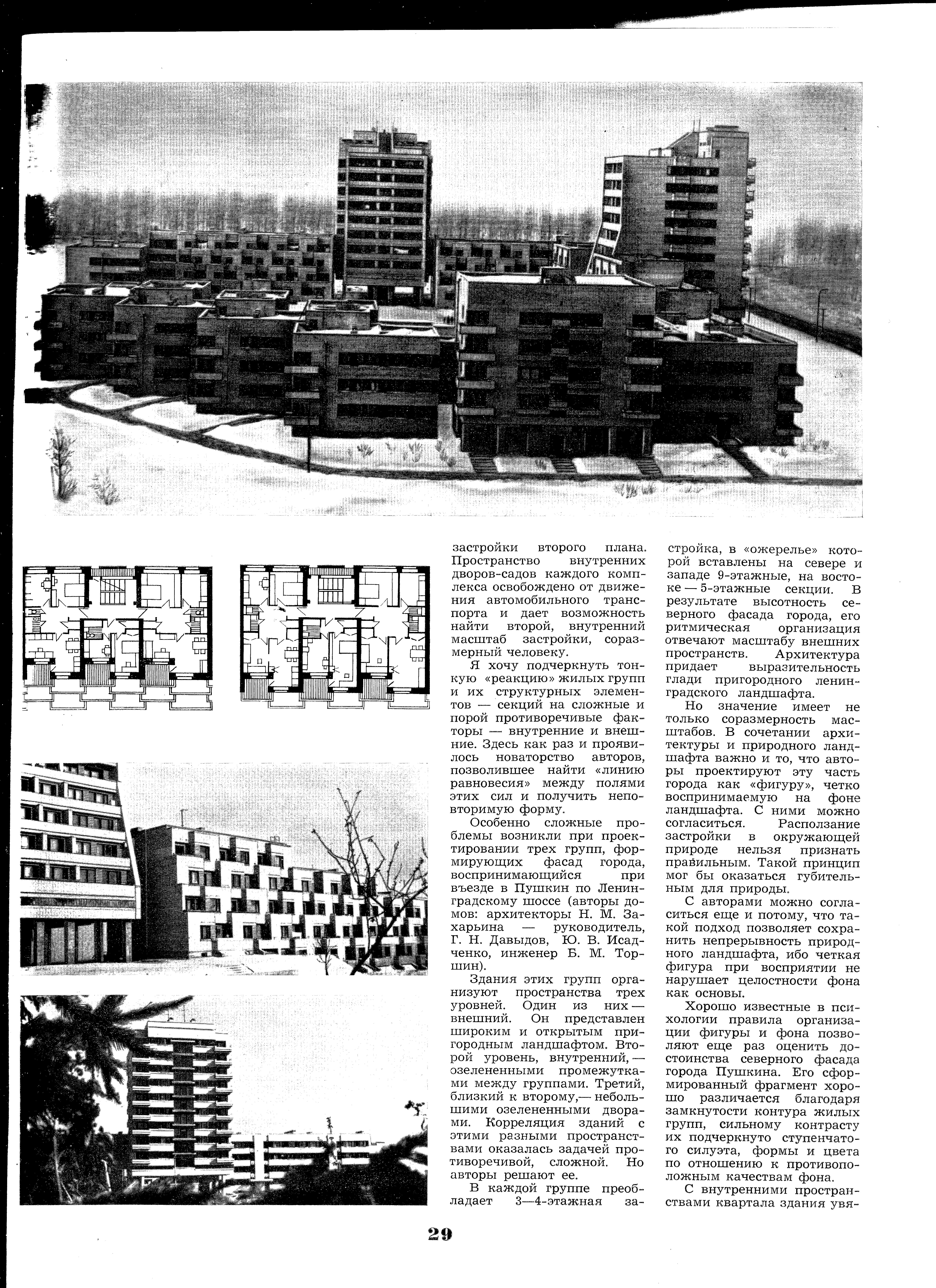 СиАЛ 1977_04_29.jpg