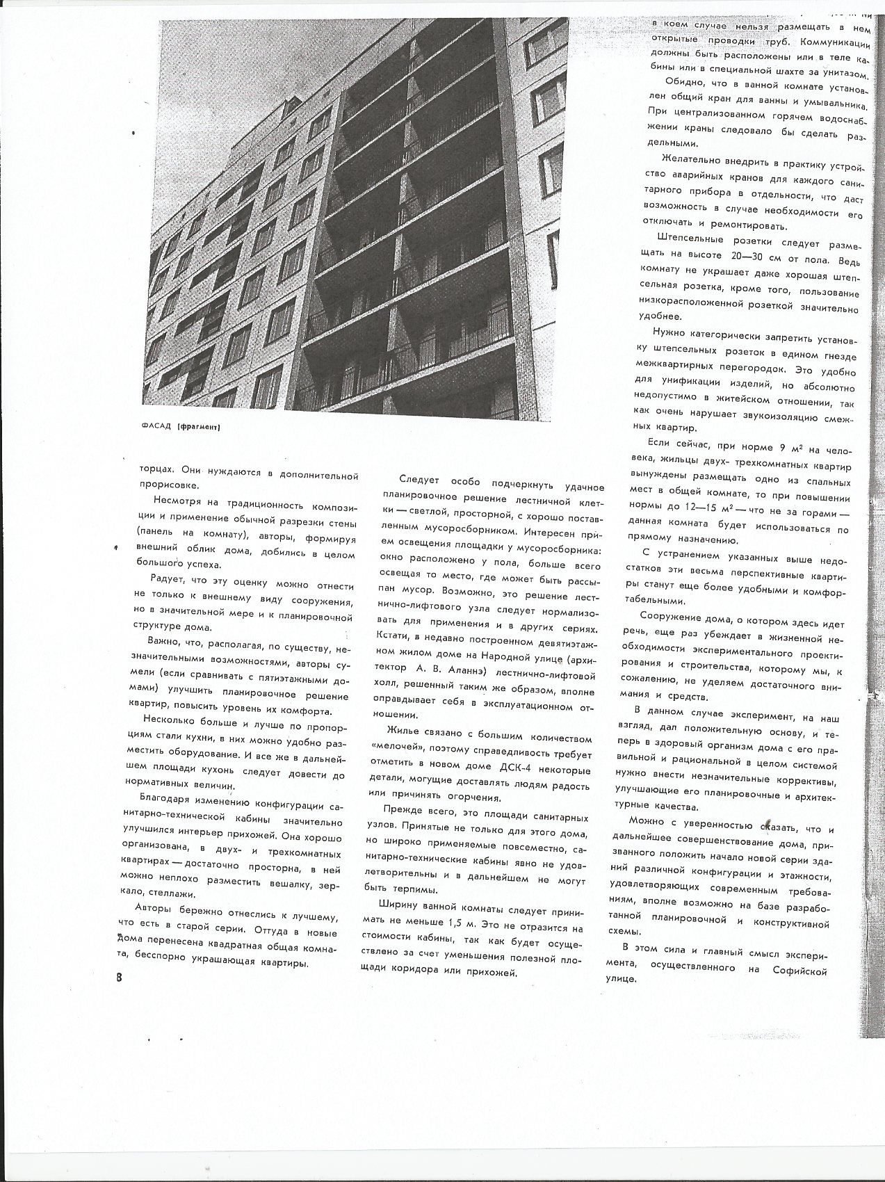 СиАЛ 1969_08_8.jpg