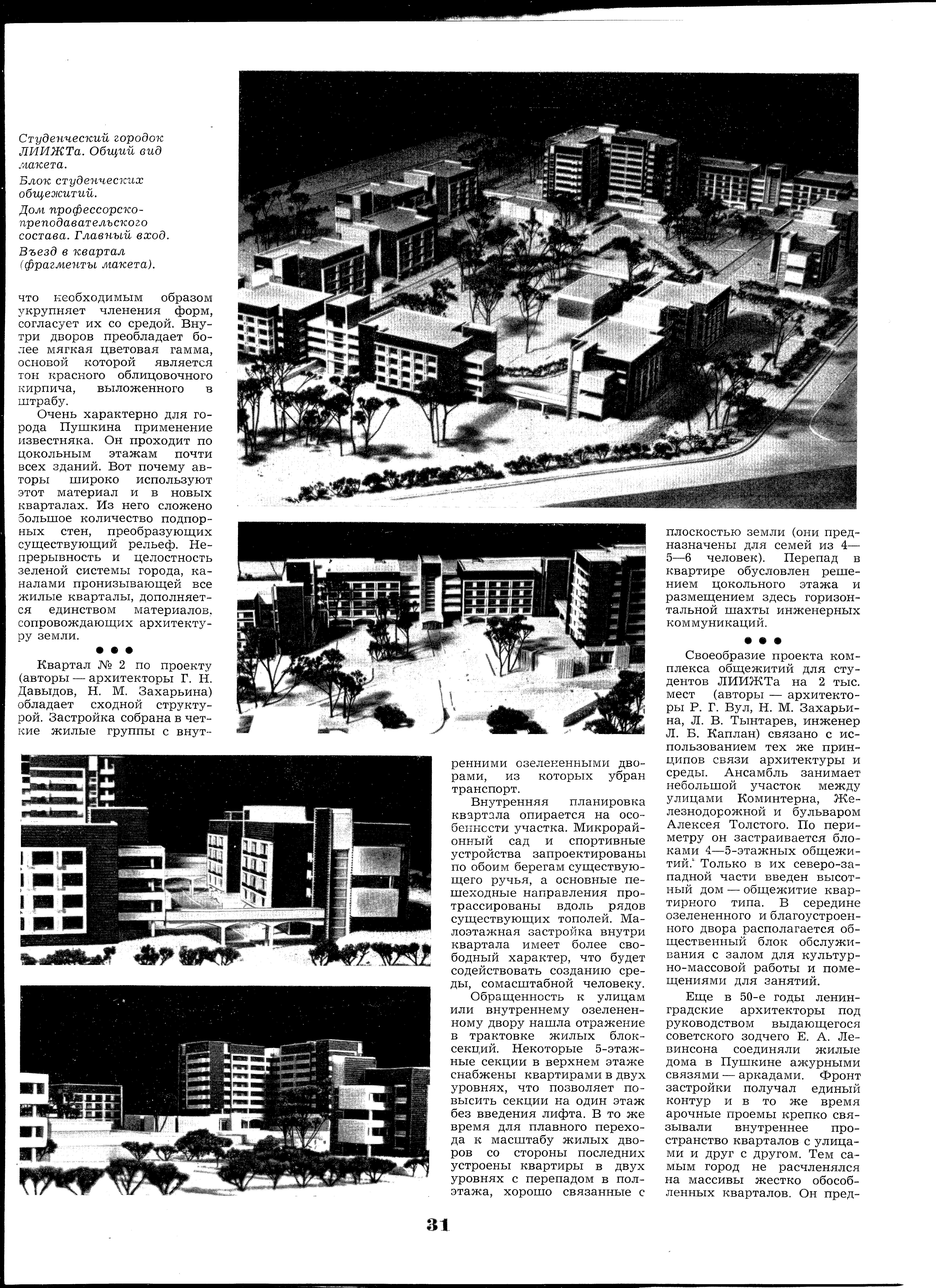 СиАЛ 1977_04_31.jpg