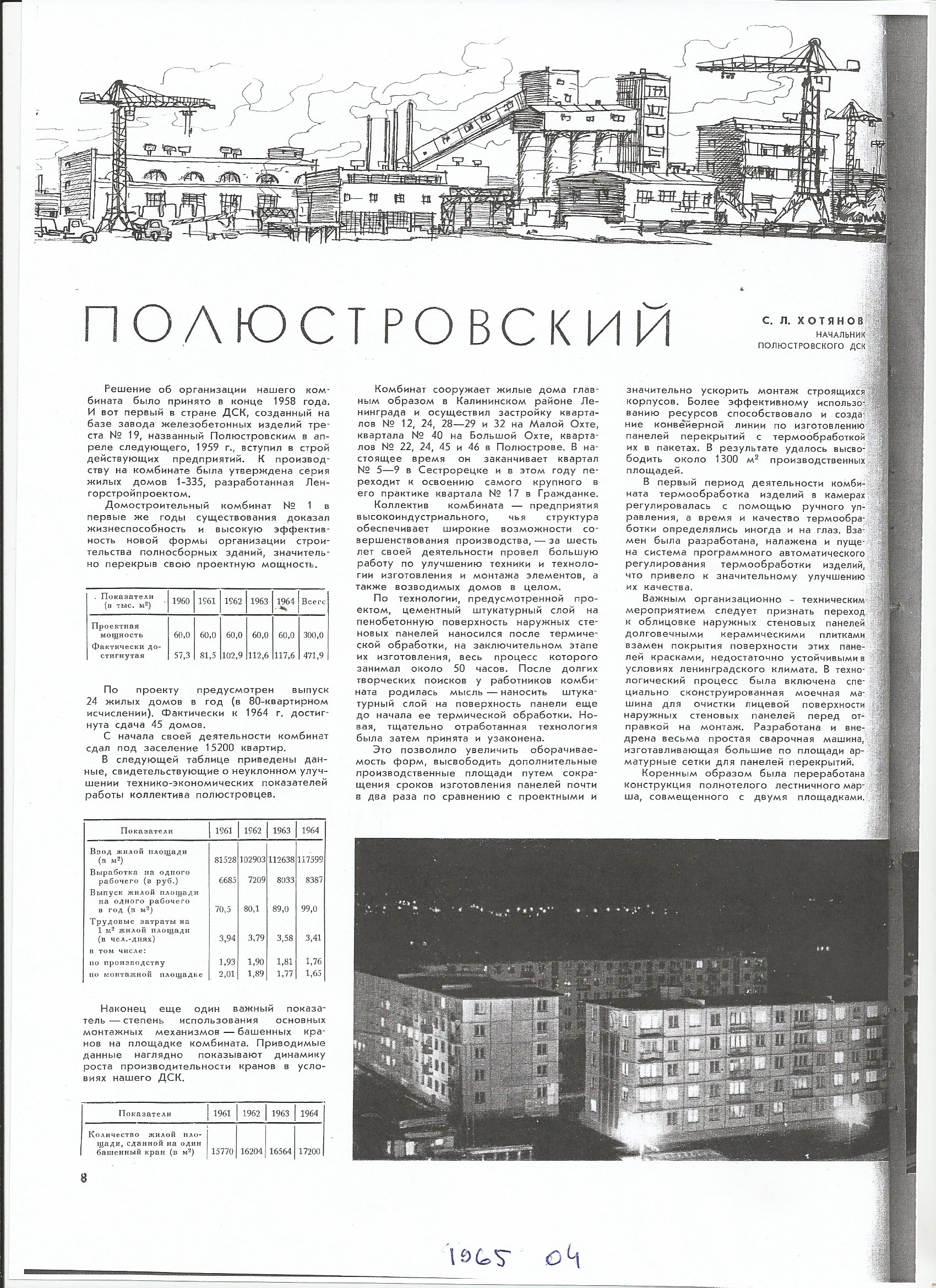 СиАЛ 1965_04_8.jpg