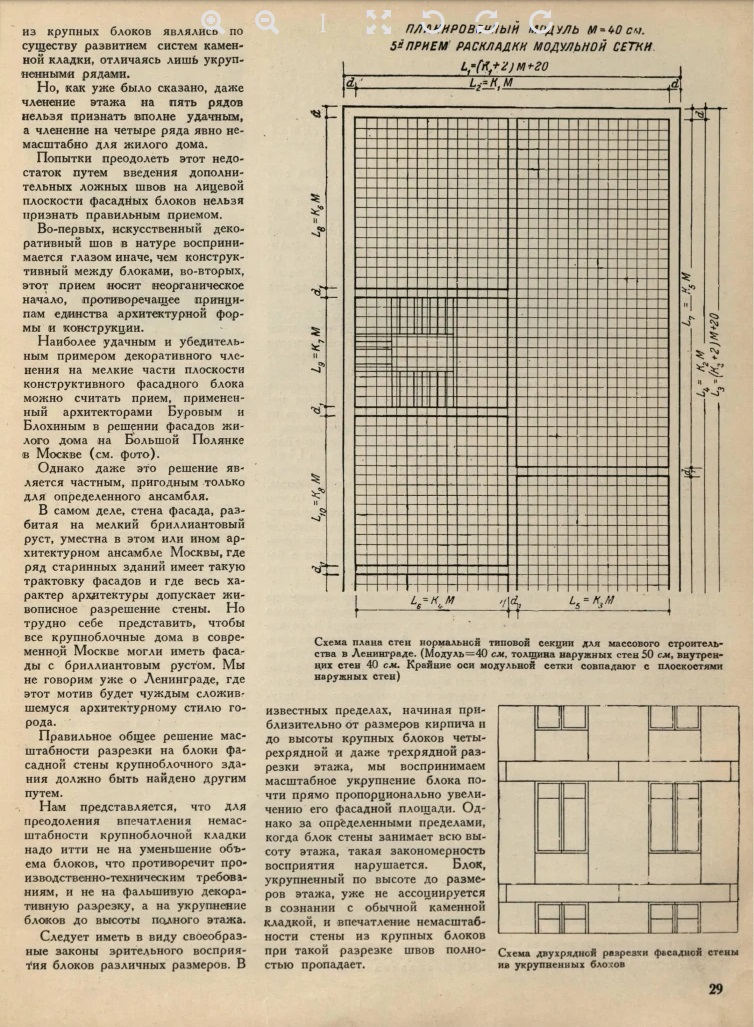 Архитеткура и строительство Ленинграда 1951_15_29.jpg
