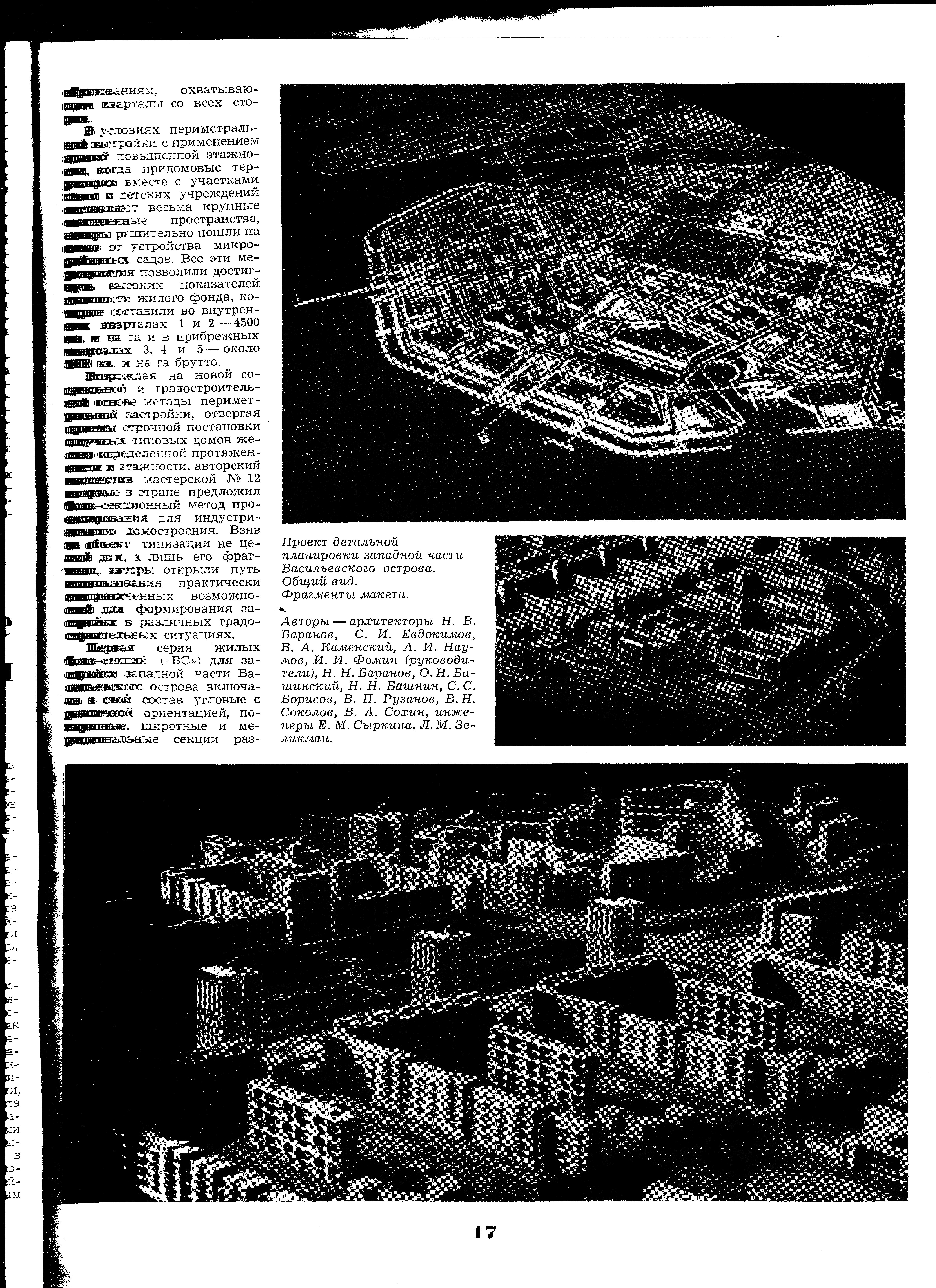 СиАЛ 1979_01_17.jpg