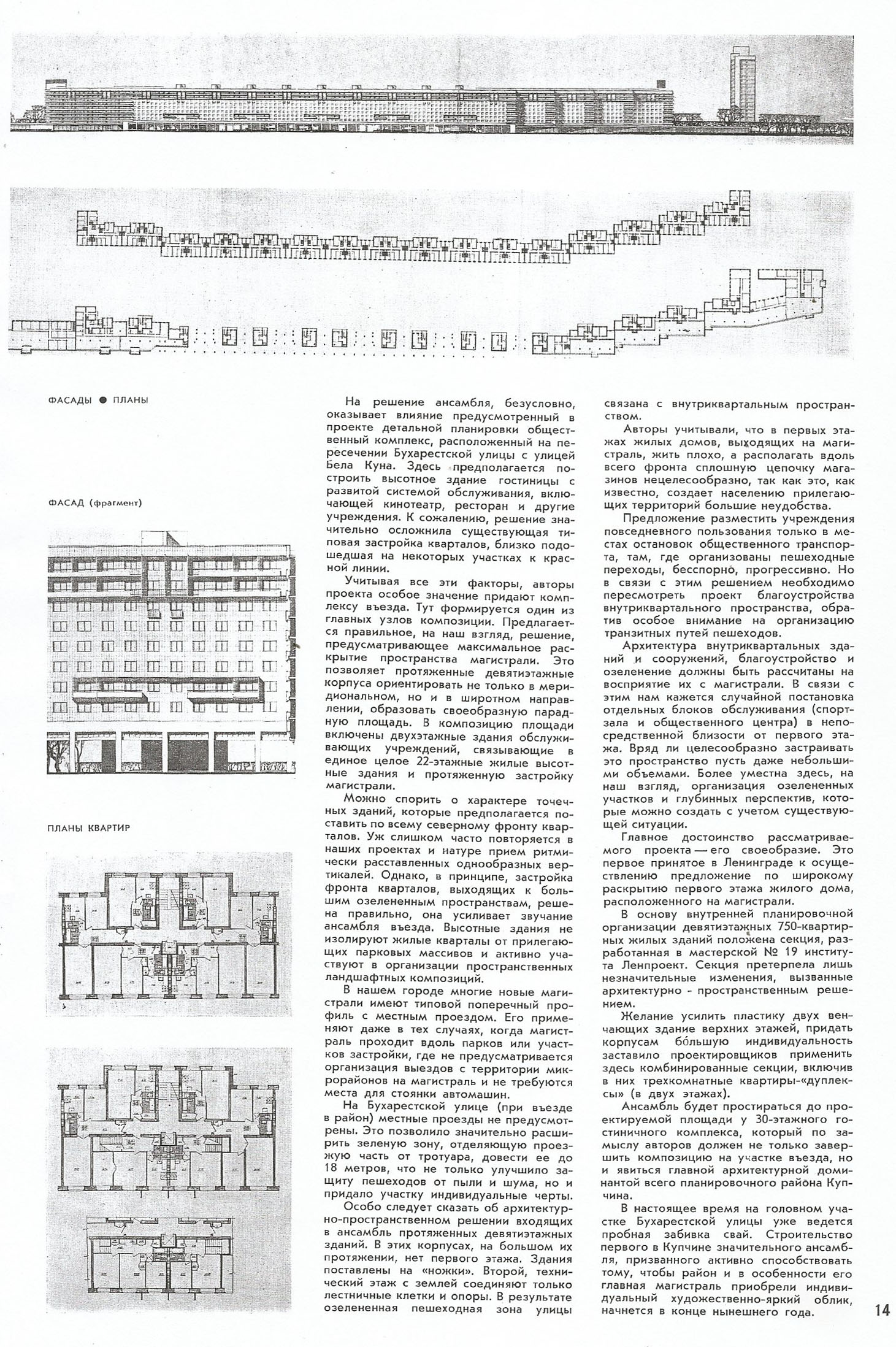 СиАЛ 1972_04_14.jpg