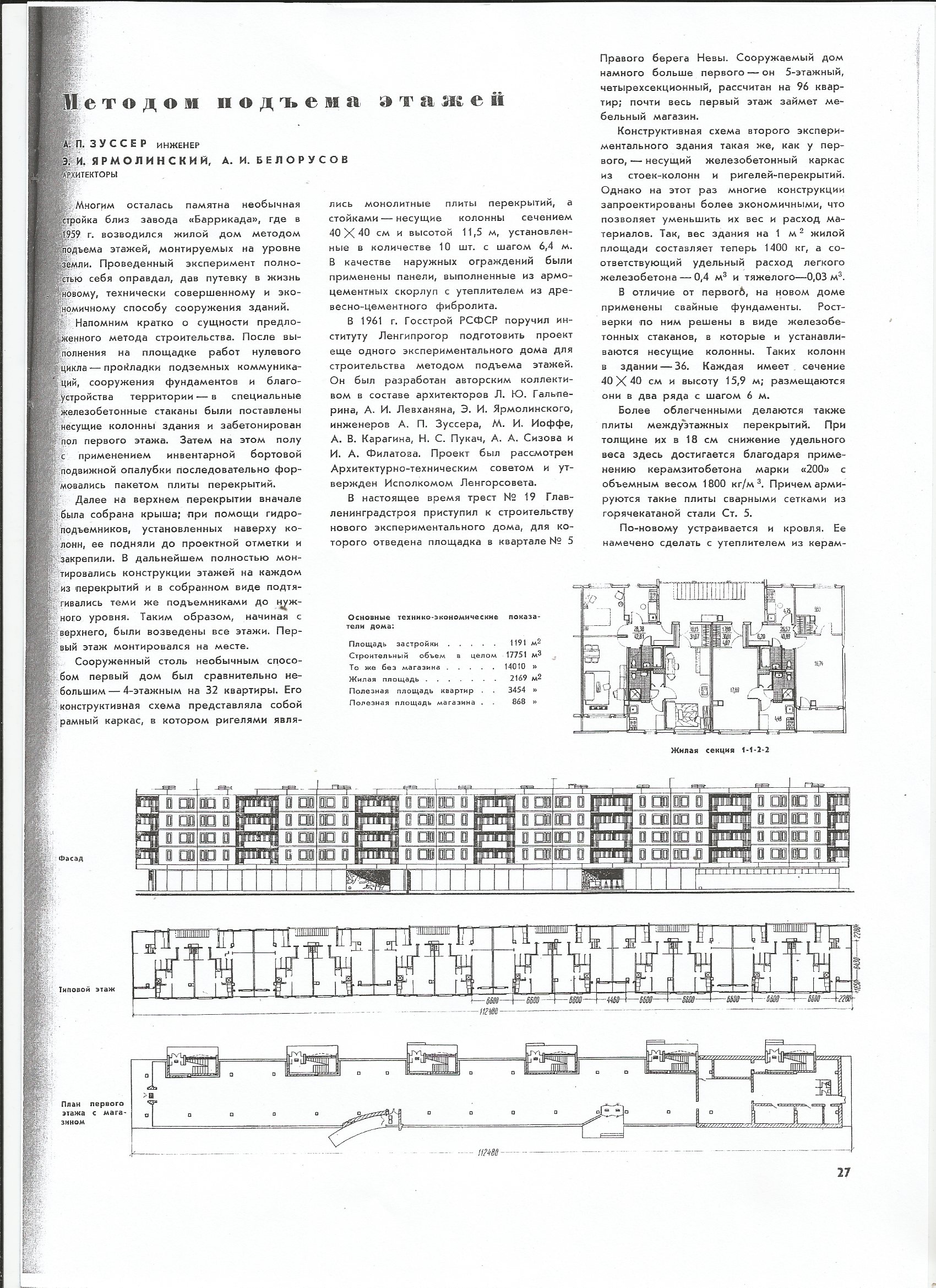СиАЛ 1963_10_27.jpg