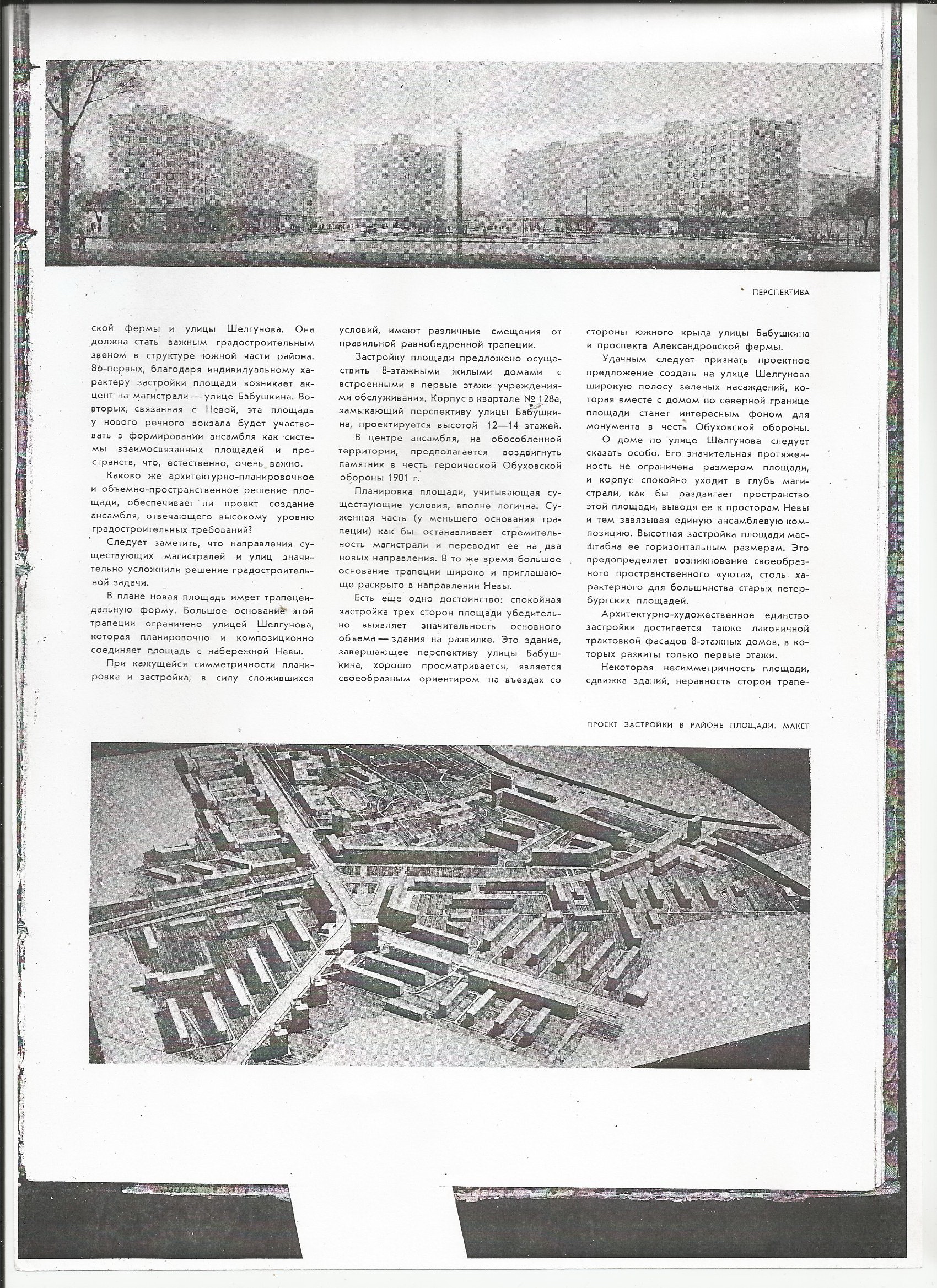 СиАЛ 1967_06_9.jpg