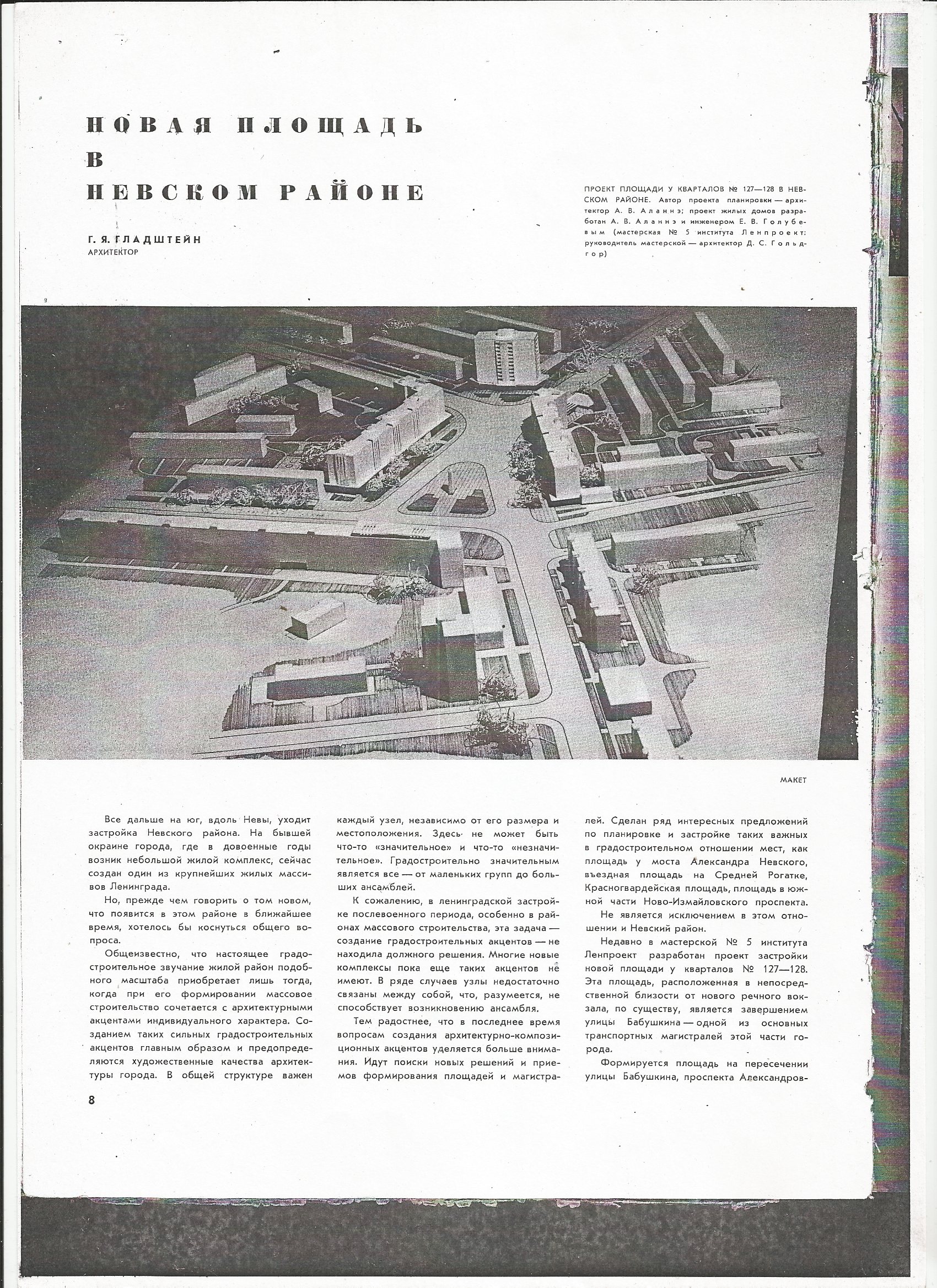 СиАЛ 1967_06_8.jpg