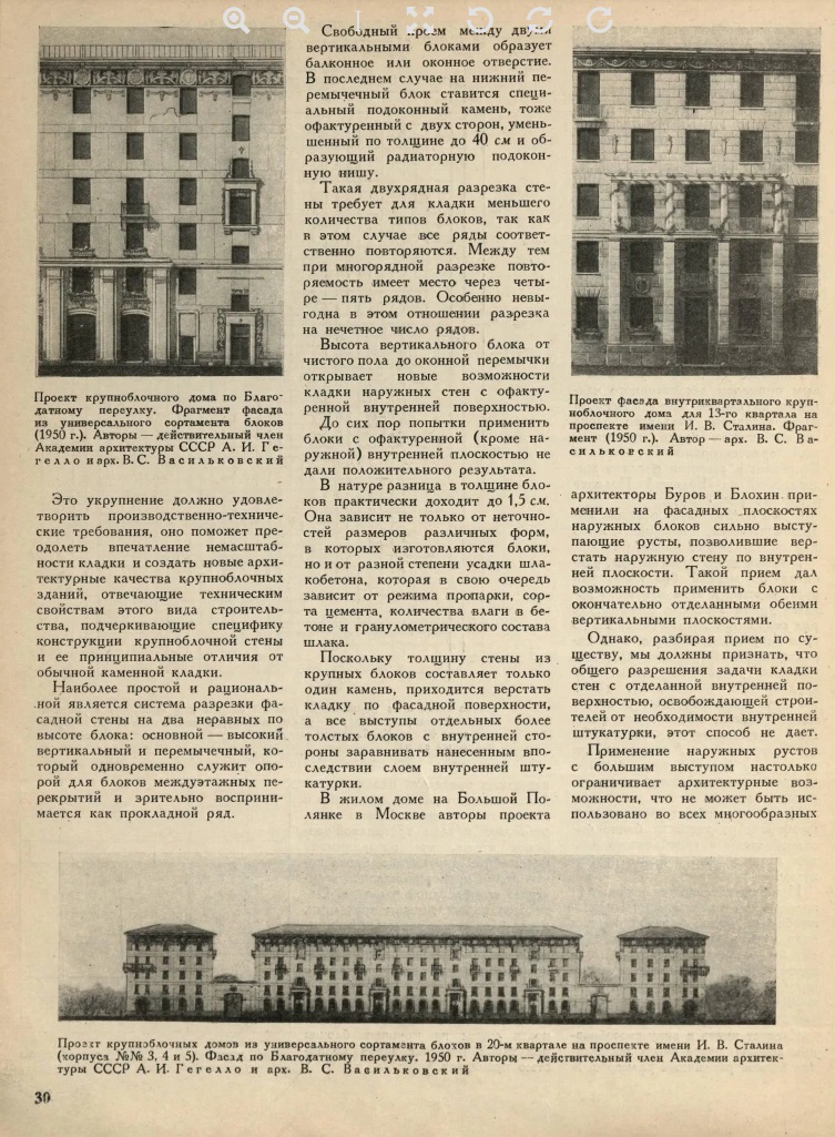 Архитеткура и строительство Ленинграда 1951_15_30.jpg