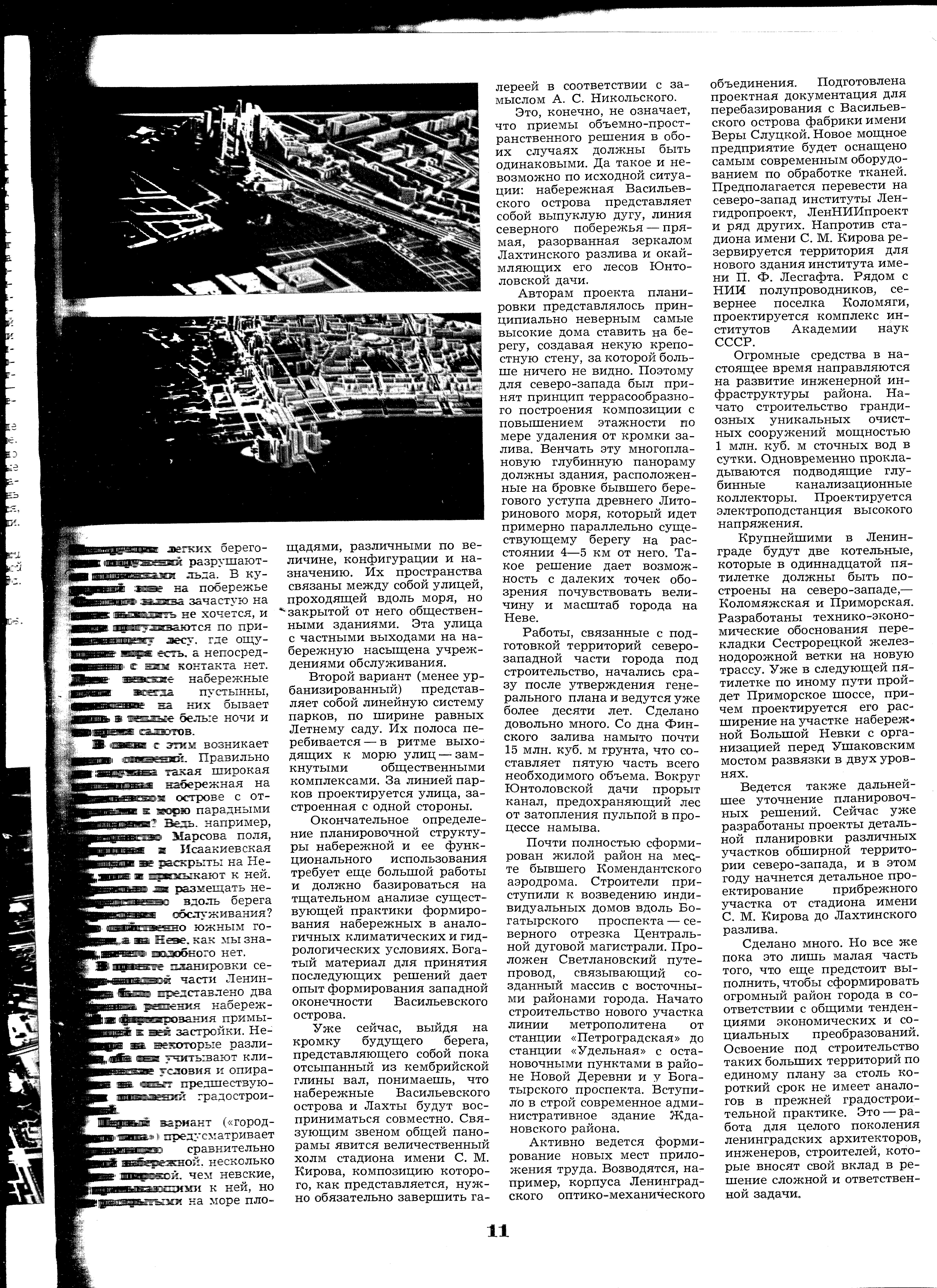 СиАЛ 1979_01_11.jpg