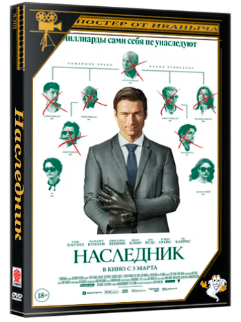 Наследник /  How to Make a Killing (2026) WEB-DLRip | Чистый звук