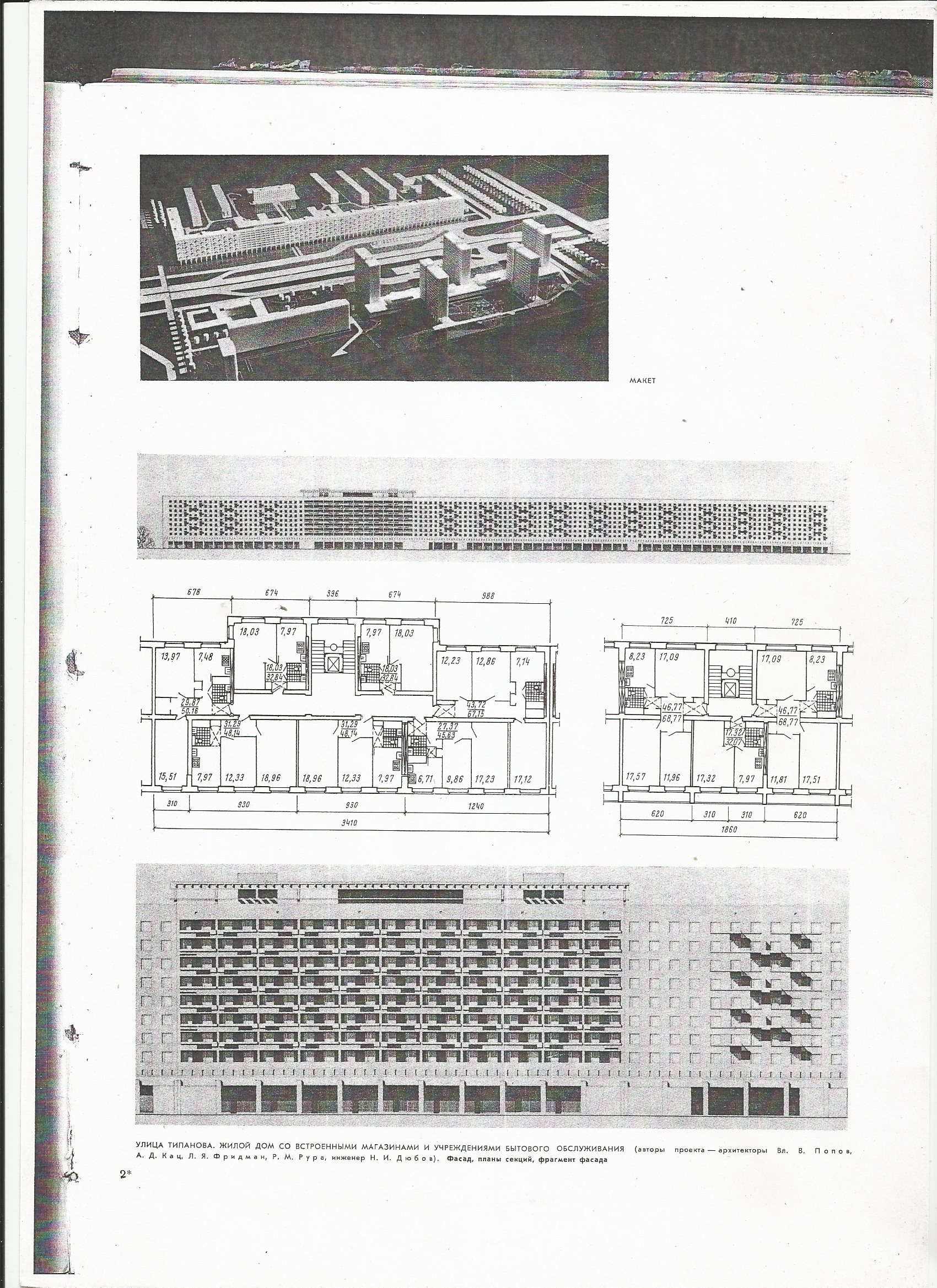СиАЛ 1967_09_11.jpg