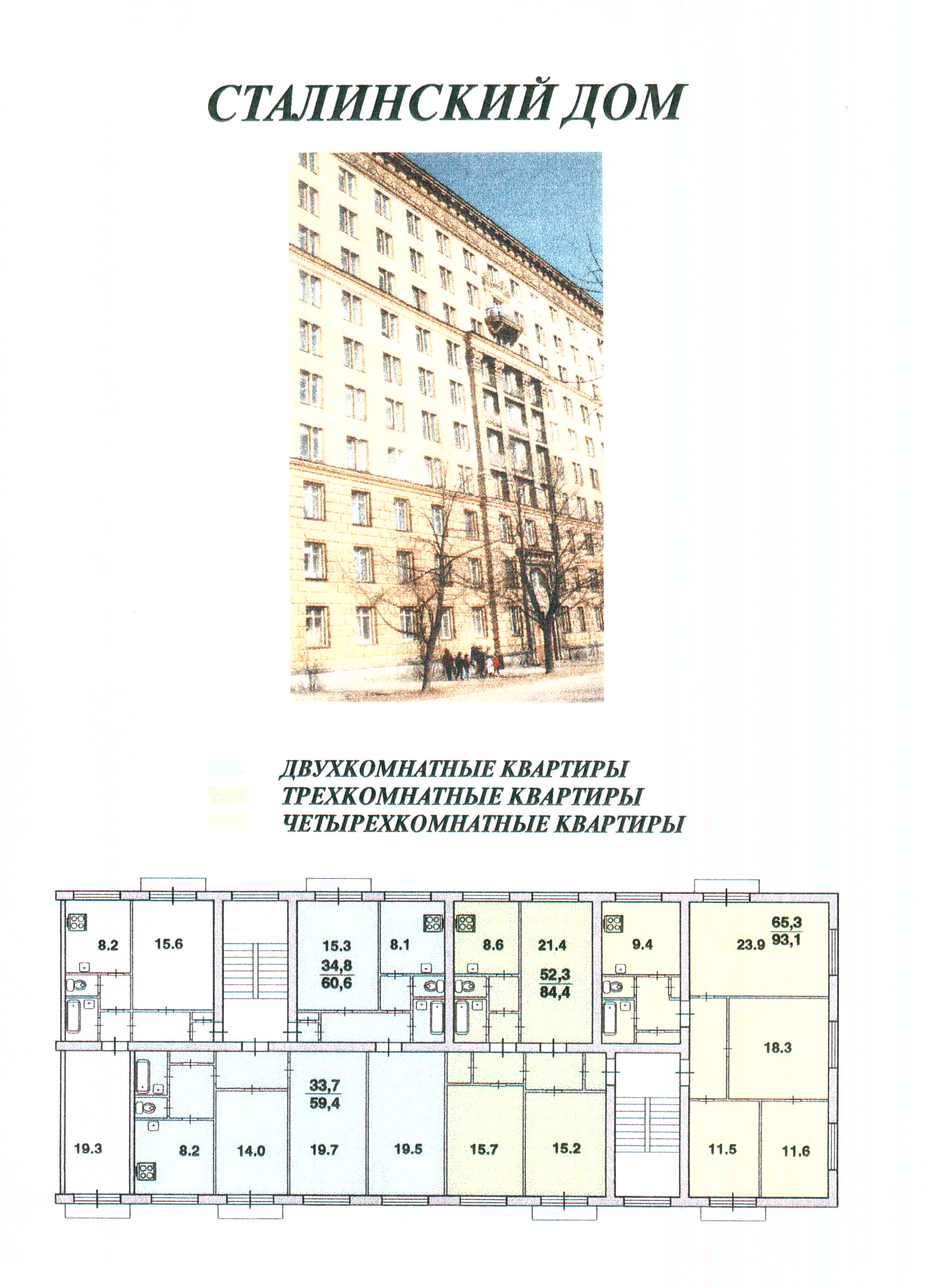 Сталинка.JPG
