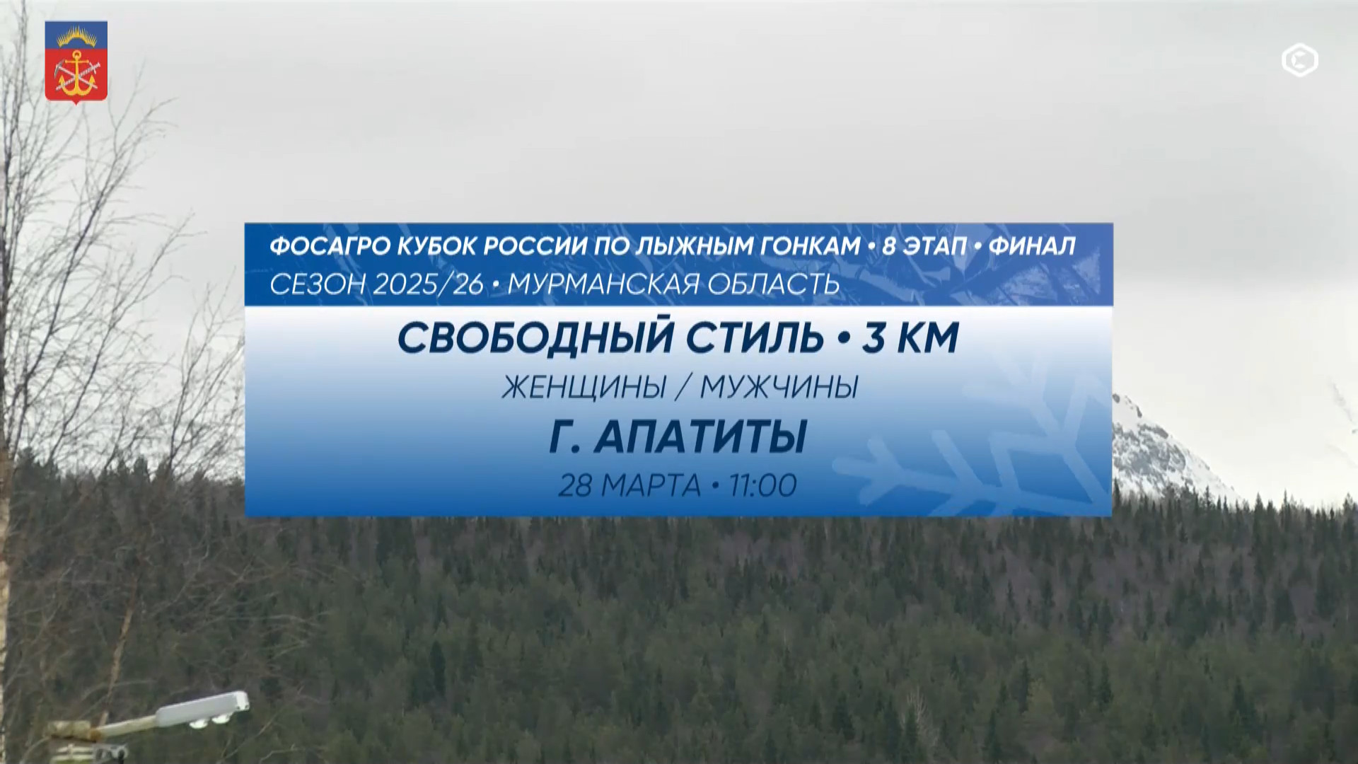 cap_260328_1.Лыжные.гонки.Кубок.России.2025-26.Этап.8.Апатиты.Раздельный.старт.3.3км.Женщины.ТВ.Спорт.1080p.25fps.ru_00_03_13_04.jpg