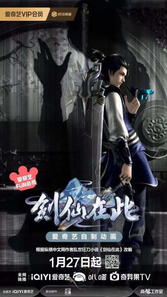 THE SWORD IMMORTAL SEASON 02 (JIAN XIAN ZAI CI) 

