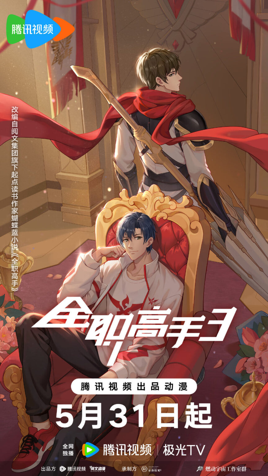 The Kings Avatar Season 3